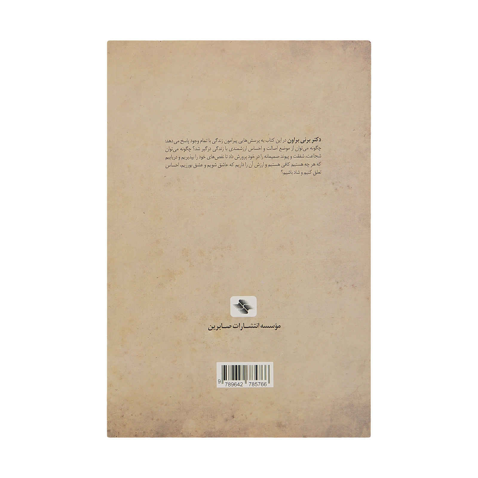 Price and Buy The Gifts of Imperfection by Brené Brown (Farsi) - Image 3