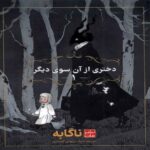 Price and Buy The Girl from the Other Side-Vol. 1 by Nagabe (Farsi)