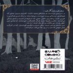 Price and Buy The Girl from the Other Side-Vol. 1 by Nagabe (Farsi) - Image 3