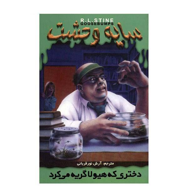 Price and Buy The Girl Who Cried Monster Book by R. L. Stine_68f69599d61d6.jpeg Price and Buy The Girl Who Cried Monster Book by R. L. Stine