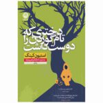 Price and Buy The Girl Who Loved Tom Gordon by Stephen King (Farsi)
