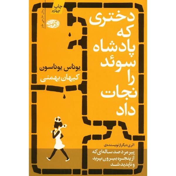 Price and Buy The Girl Who Saved the King of Sweden by Jonas Jonasson (Farsi)_68f6c1b4cb202.jpeg Price and Buy The Girl Who Saved the King of Sweden by Jonas Jonasson (Farsi)