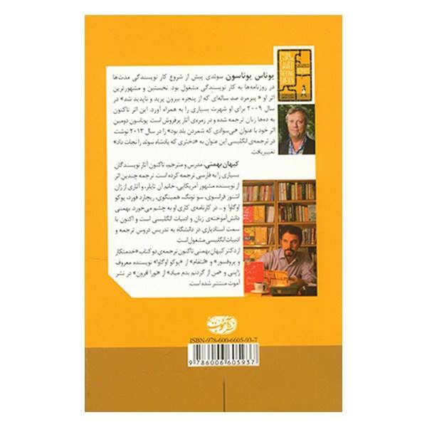 Price and Buy The Girl Who Saved the King of Sweden by Jonas Jonasson (Farsi) - Image 3