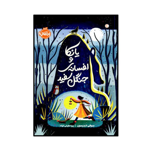 Price and Buy The Girl Who Speaks Bear by Sophie Anderson (Farsi)_68fd7d91690f9.jpeg Price and Buy The Girl Who Speaks Bear by Sophie Anderson (Farsi)