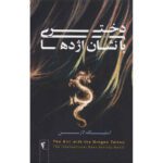 Price and Buy The Girl with the Dragon Tattoo by Stieg Larsson (Farsi)