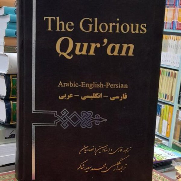 Price and Buy The Glorious Quran English Arabic And Persian_68fdb12bcf0de.jpeg Price and Buy The Glorious Quran English Arabic And Persian