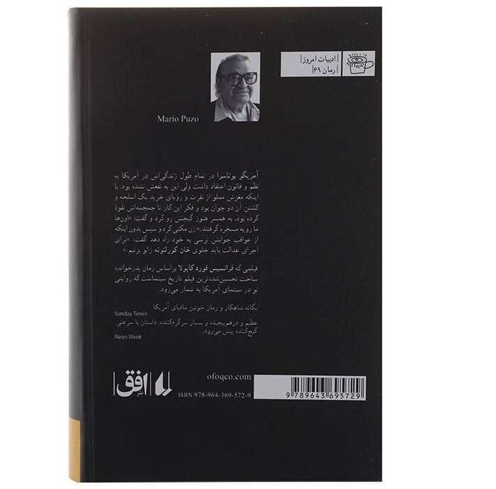 Price and Buy The Godfather Novel by Mario Puzo (Farsi Edition) - Image 3