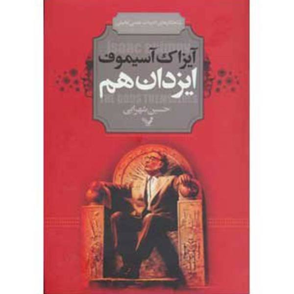 Price and Buy The Gods Themselves Novel by Isaac Asimov_68f6d1cb8c477.jpeg Price and Buy The Gods Themselves Novel by Isaac Asimov
