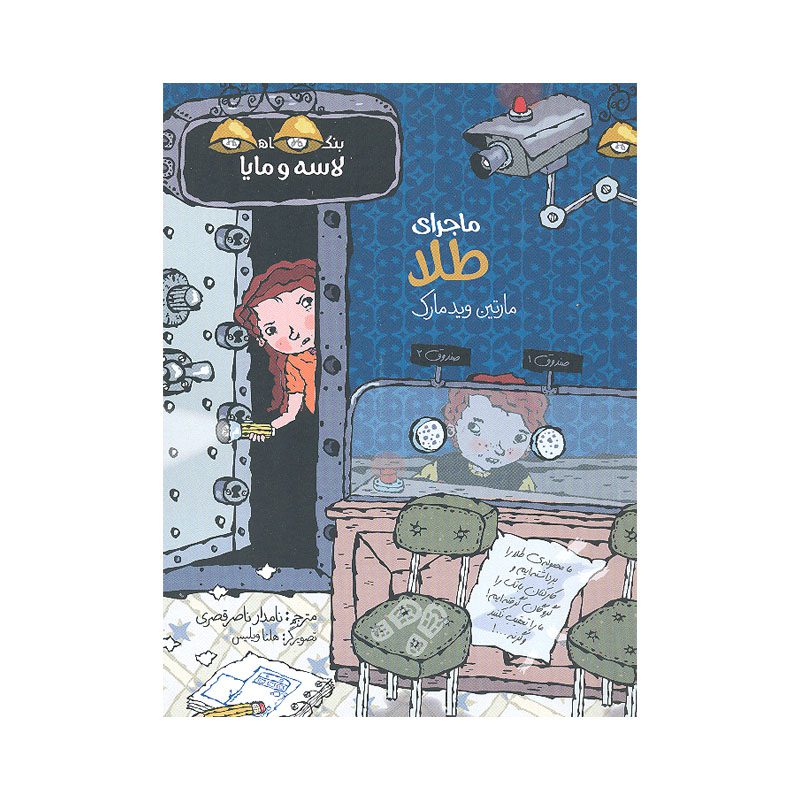 Price and Buy The Gold Mystery Book by Martin Widmark (Farsi)