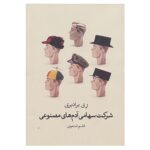 Price and Buy The Golden Apples of the Sun by Ray Bradbury (Farsi)