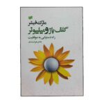 Price and Buy The Golfer and the Millionaire by Mark Fisher (Farsi)