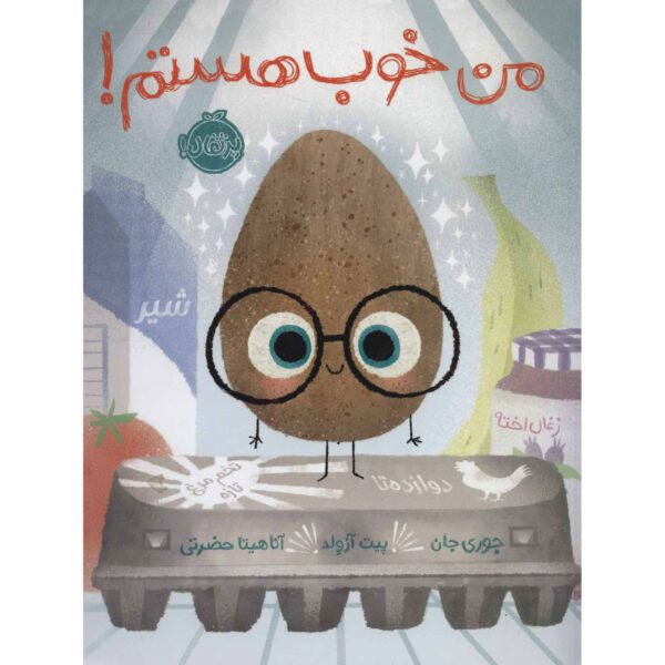 Price and Buy The Good Egg Book by Jory John (Farsi)_68ff6a40a1e5c.jpeg Price and Buy The Good Egg Book by Jory John (Farsi)