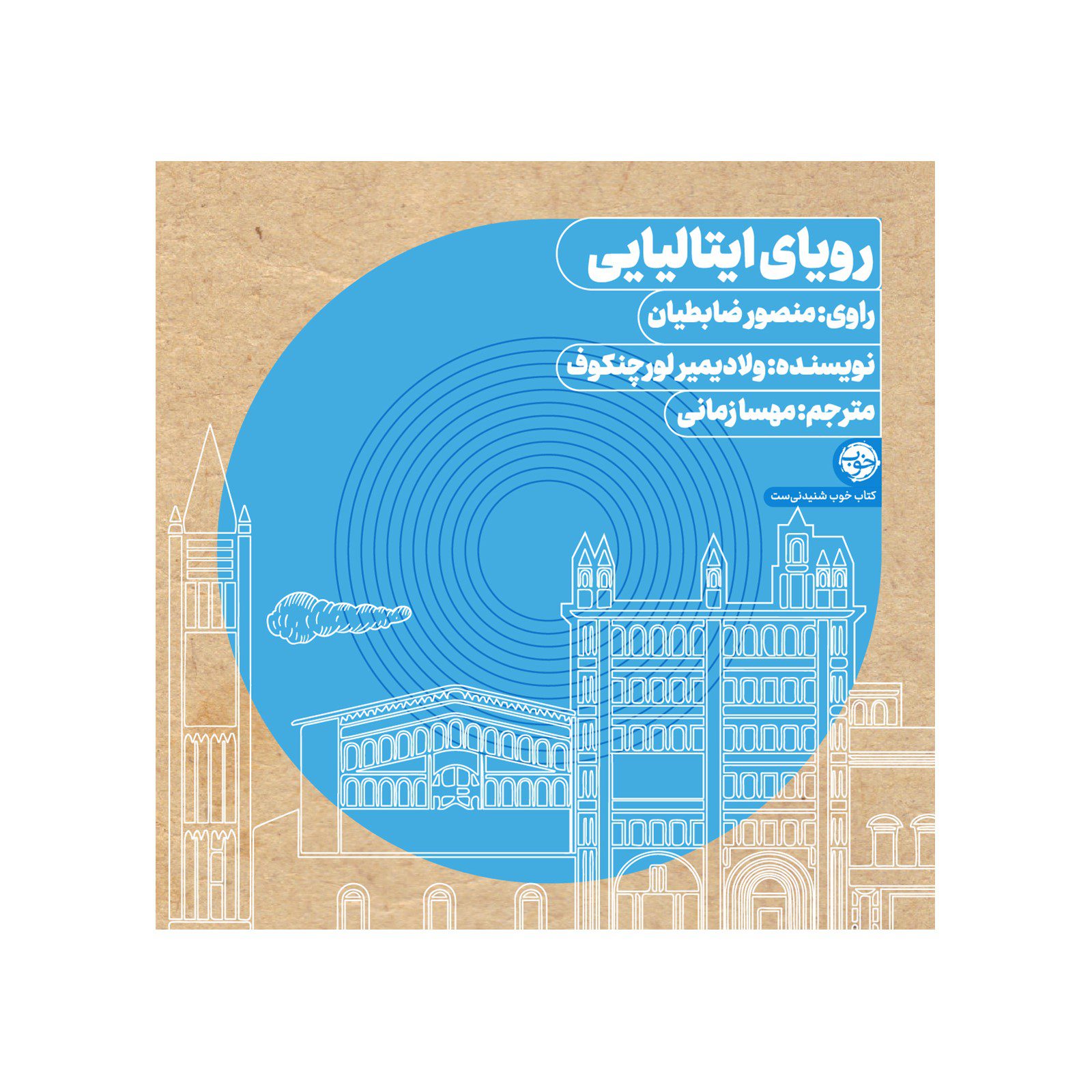 Price and Buy The Good Life Elsewhere by Vladimir Lorchenkov (Farsi) – Audiobook_690148d3171ea.jpeg Price and Buy The Good Life Elsewhere by Vladimir Lorchenkov (Farsi) – Audiobook - Image 1