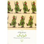 Price and Buy The Good Soldier Svejk by Jaroslav Hašek (Farsi)