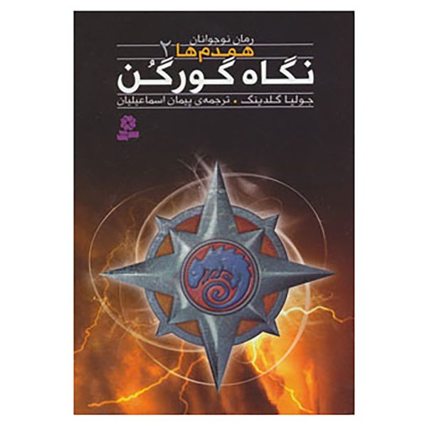 Price and Buy The Gorgons Gaze Novel by Julia Golding_68fa097d3c471.jpeg Price and Buy The Gorgons Gaze Novel by Julia Golding