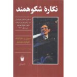 Price and Buy The Grand Design Book by Leonard Mlodinow (Farsi)