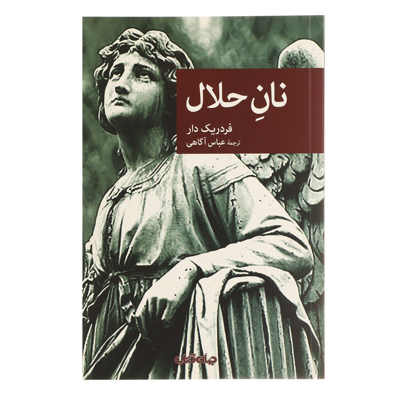 Price and Buy The Gravediggers Bread by Frédéric Dard (Farsi)_6902b4d896257.jpeg Price and Buy The Gravediggers Bread by Frédéric Dard (Farsi) - Image 1