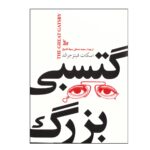 Price and Buy The Great Gatsby by F. Scott Fitzgerald (Farsi)