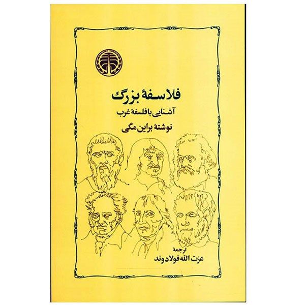 Price and Buy The great philosophers Book by Bryan Magee_68f77d634ebcc.jpeg Price and Buy The great philosophers Book by Bryan Magee