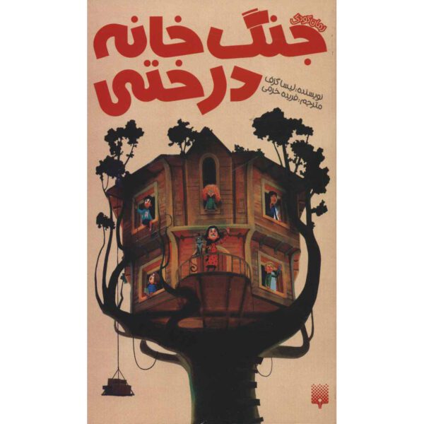 Price and Buy The Great Treehouse War Book by Lisa Graff (Farsi)_68fefd9bbee7d.jpeg Price and Buy The Great Treehouse War Book by Lisa Graff (Farsi)