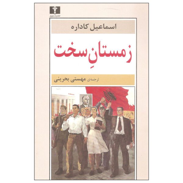 Price and Buy The Great Winter by Ismail Kadare (Farsi)_69028c19c4c1a.jpeg Price and Buy The Great Winter by Ismail Kadare (Farsi)