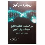 Price and Buy The Greatest Show on Earth by Richard Dawkins (Farsi)