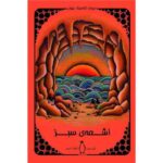 Price and Buy The Green Ray Novel by Jules Verne (Farsi)