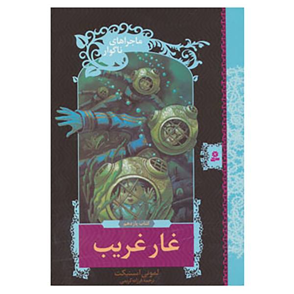 Price and Buy The Grim Grotto Novel by Daniel Handler_68f70444dcb74.jpeg Price and Buy The Grim Grotto Novel by Daniel Handler