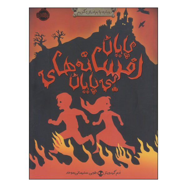 Price and Buy The Grimm Conclusion Book by Adam Gidwitz_68f75a2a47f39.jpeg Price and Buy The Grimm Conclusion Book by Adam Gidwitz