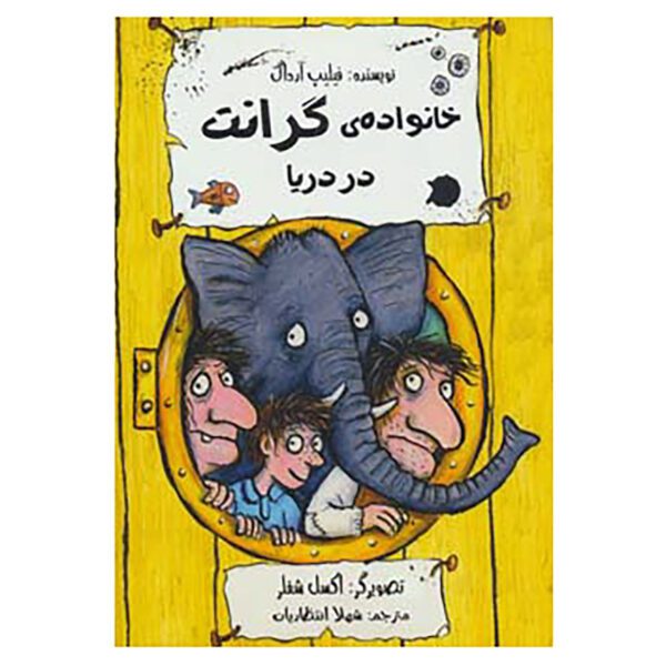 Price and Buy The Grunts All at Sea by Philip Ardagh (Farsi)_69028ed6d454a.jpeg Price and Buy The Grunts All at Sea by Philip Ardagh (Farsi)