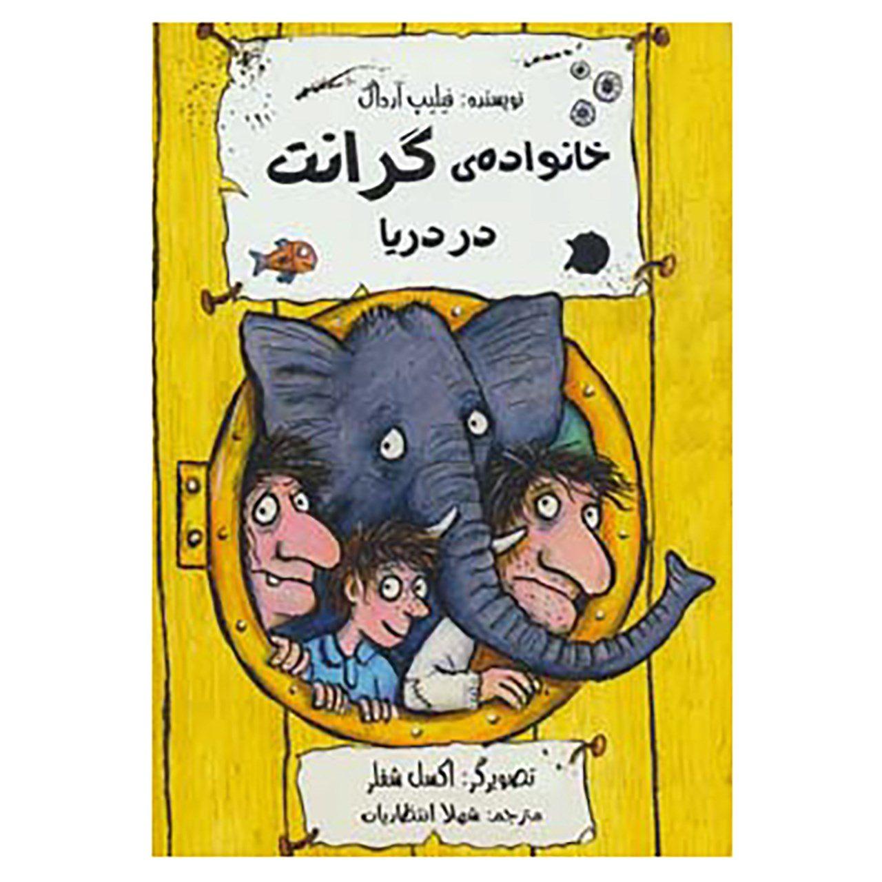 Price and Buy The Grunts All at Sea by Philip Ardagh (Farsi)