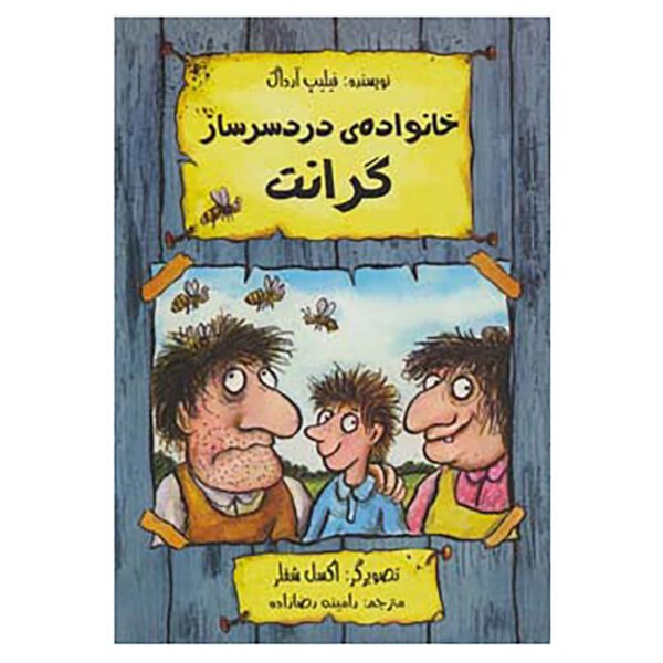 Price and Buy The Grunts in Trouble by Philip Ardagh (Farsi)_69028f0ca0ee6.jpeg Price and Buy The Grunts in Trouble by Philip Ardagh (Farsi)