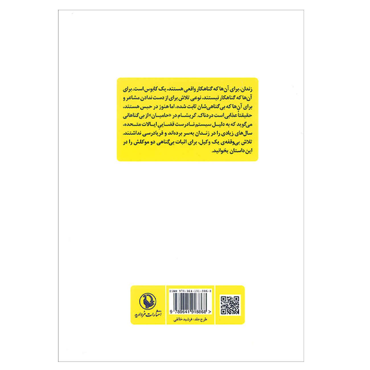 Price and Buy The Guardians by John Grisham (Farsi)_69028869f25d1.jpeg Price and Buy The Guardians by John Grisham (Farsi) - Image 3