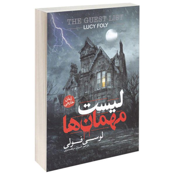 Price and Buy The Guest List Book by Lucy Foley (Farsi Edition)_68f6ba4ad24c8.jpeg Price and Buy The Guest List Book by Lucy Foley (Farsi Edition)