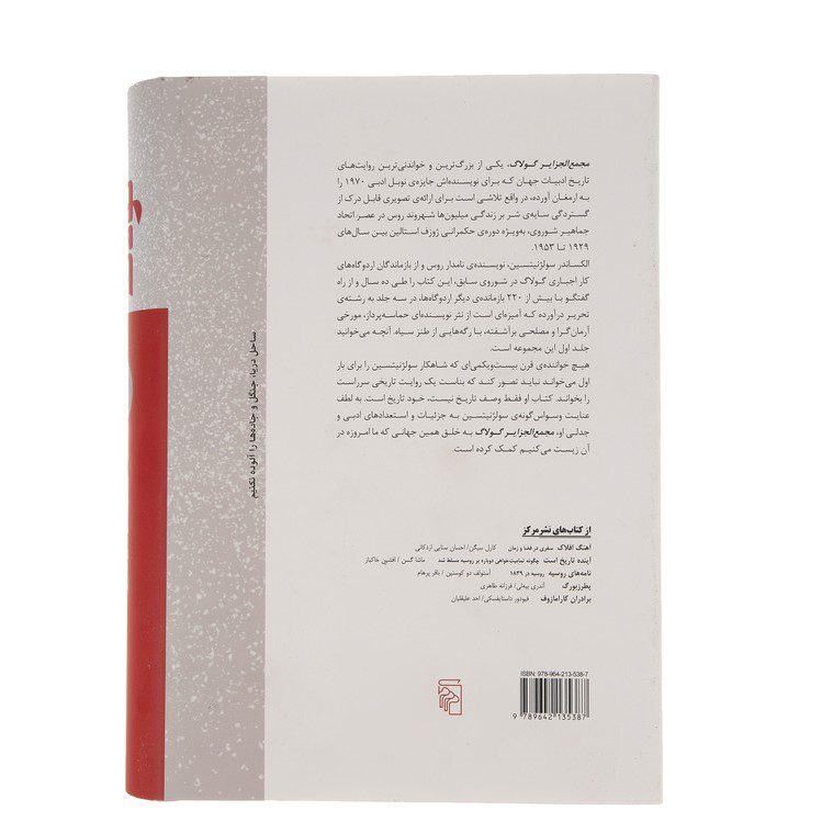 Price and Buy The Gulag Archipelago Vol.1 Aleksandr Solzhenitsyn (Farsi) - Image 3