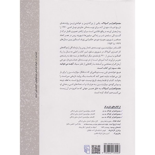 Price and Buy The Gulag Archipelago Vol.3 Aleksandr Solzhenitsyn (Farsi) - Image 3