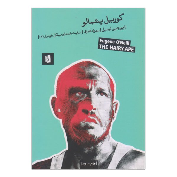 Price and Buy The Hairy Ape Play by Eugene O’Neill (Farsi Edition)_68f69fade29e9.jpeg Price and Buy The Hairy Ape Play by Eugene O’Neill (Farsi Edition)