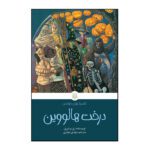 Price and Buy The Halloween Tree by Ray Bradbury (Farsi)