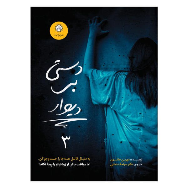 Price and Buy The Hand on the Wall Book by Maureen Johnson_68f7716c46d25.jpeg Price and Buy The Hand on the Wall Book by Maureen Johnson
