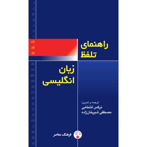 Price and Buy The Handbook of English Pronunciation by Marnie Reed (English-Farsi)_68fee94eed697.jpeg Price and Buy The Handbook of English Pronunciation by Marnie Reed (English-Farsi)