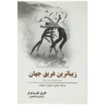 Price and Buy The Handsomest Drowned Man in the World Book