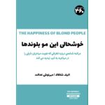 Price and Buy The Happiness of Blond People Book by Elif Shafak (Farsi)