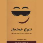 Price and Buy The Happy Network Marketer Book by Keith Schreiter (Farsi)