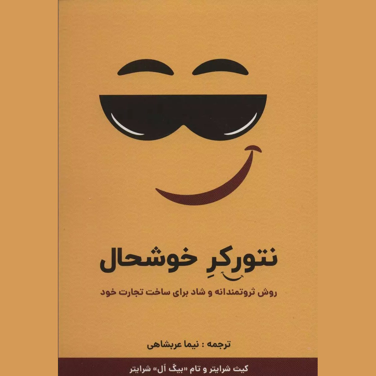 Price and Buy The Happy Network Marketer Book by Keith Schreiter (Farsi)_6901f5073930c.jpeg Price and Buy The Happy Network Marketer Book by Keith Schreiter (Farsi) - Image 1