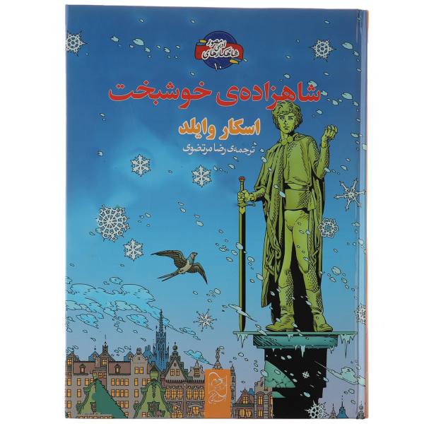 Price and Buy The Happy Prince Book by Oscar Wilde (Farsi Edition)_68f6abf79507a.jpeg Price and Buy The Happy Prince Book by Oscar Wilde (Farsi Edition)