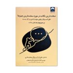 Price and Buy The Hard Thing About Hard Things Book by Ben Horowitz (Farsi)