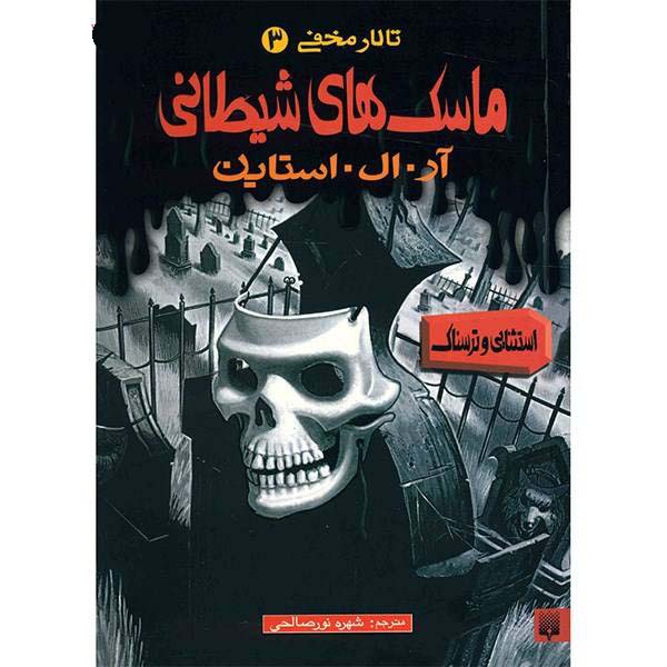 Price and Buy The Haunted Mask Book by R. L. Stine_68f693f7e796b.jpeg Price and Buy The Haunted Mask Book by R. L. Stine
