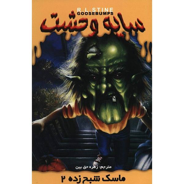 Price and Buy The Haunted Mask II Book (Farsi Edition)_68f6963dc331a.jpeg Price and Buy The Haunted Mask II Book (Farsi Edition)