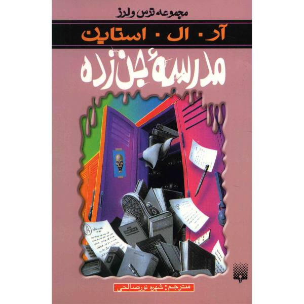 Price and Buy The Haunted School Book by R. L. Stine (Farsi Edition)_68f6937b60928.jpeg Price and Buy The Haunted School Book by R. L. Stine (Farsi Edition)