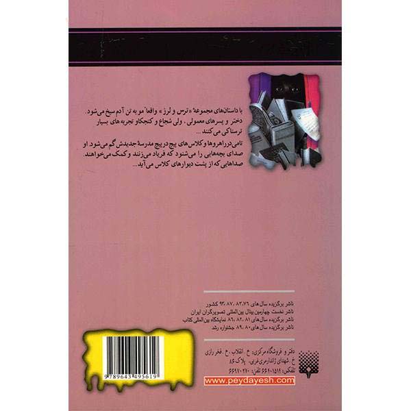 Price and Buy The Haunted School Book by R. L. Stine (Farsi Edition) - Image 3